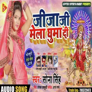 Jija Ji Mela Ghuma Di image