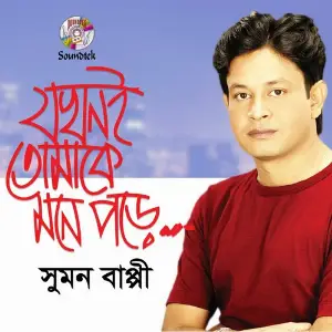 Jokhoni Tomake Mone Pore image
