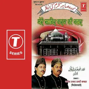 Mere Saabir Karam Ki Nazar image