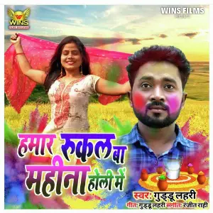 Rukal Ba Mahina Holi Me - Guddu Lahari  WINS FILMS (Bhojpuri Holi Song 2020) image
