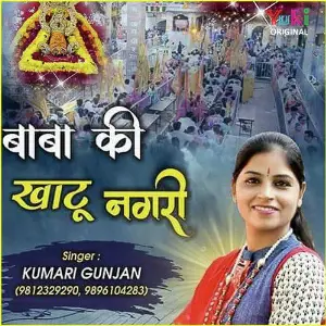 Baba Ki Khatu Nagri image