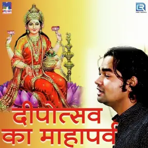 Deepotsav Ka Mahaparv image