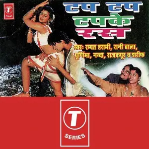 Rampat Harami Ki Adalat image