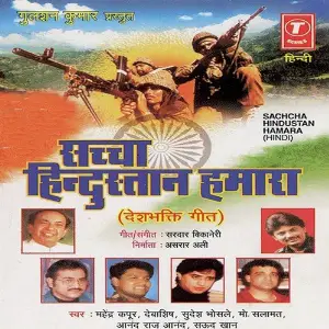 Sachcha Hindustan Hamara 