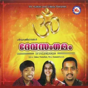 Devasangamam image