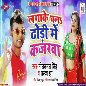 Laga Ke Chala Dhundhi Me Kajarva image