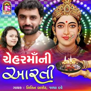 CheharMaaNi Aarti image