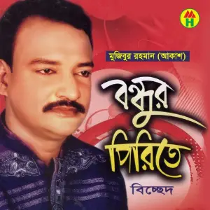 Bondhur Pirite image