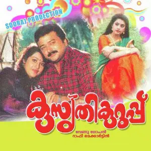Kusruthikuruppu image