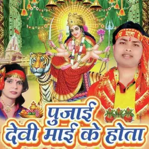 Pujai Devi Mai Ke image