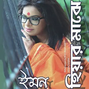 Hiyar Majhe image