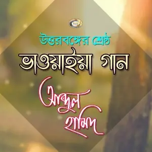 Uttor Bonger Srestho Bhawaiya Gaan image
