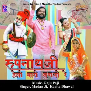 Helo Maro Sunjo Rupnath Ji image