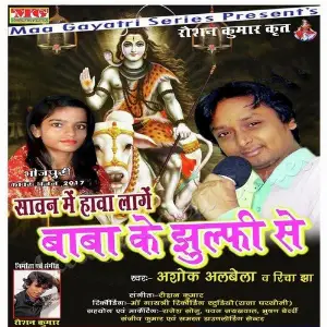 Sawan Me Hawa Lage Baba Ke Julfi Se image