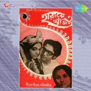 Haraye Khunji image