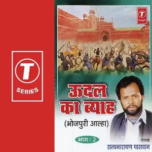 Udal Ka Byah (Vol. 2) image
