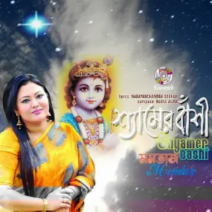 Shyamer Bashi image