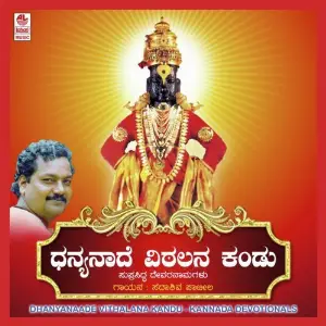Dhanya Sree Naanaadhe Vittalana Kandu image