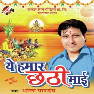 Ae Hamar Chhathi Mai image
