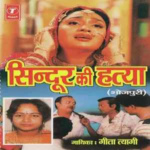 Sindoor Ki Hatya image