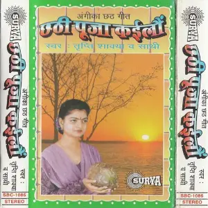 Chathi Puja Kaile(Maithili Chhath Puja Geet) image
