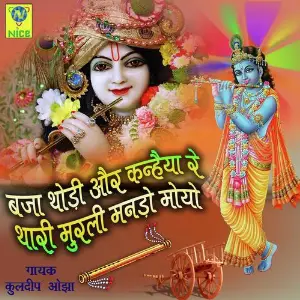 Bole Khatu Dham Kuldeep Ojha