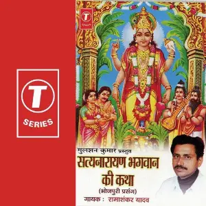 Satyanarayan Bhagwan Ki Katha image