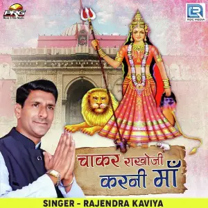 Chakar Rakhoji Karani Maa image