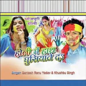 Holi Mein Haath Ghusiyaawe Da image