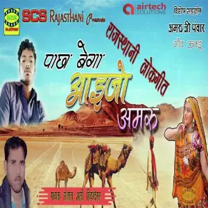 Pachha Bega Aaijo Amru image