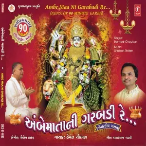 Ambe Maa Ni Garabadi Re image
