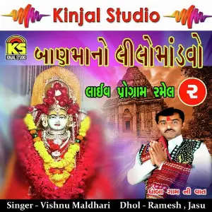 Baan Mano Lilo Madavo Dhaba Ni Vaat image