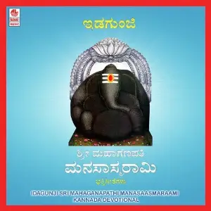 Idagunji Sri Mahaganapathi Manasaasmaraami Various Artists