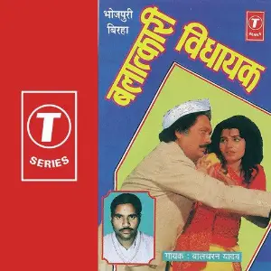Balatkaari Vidhayak image