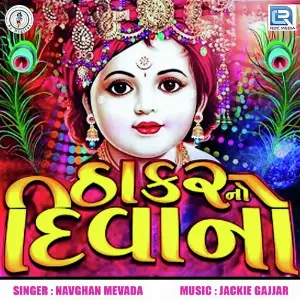 Thakar No Diwano image