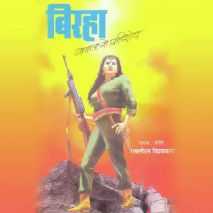 Birha Samaj Se Pratishodh image