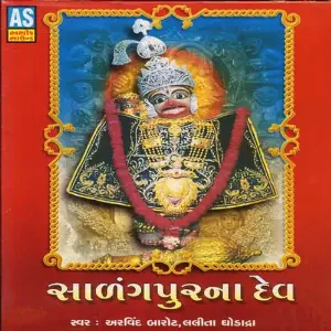 Salangpur Na Dev image
