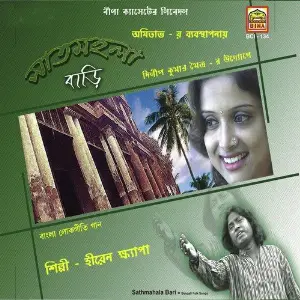 Sathmahala Bari image