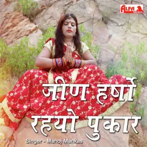 Jeen Harso Rahyo Pukar image