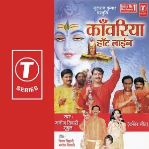 Kanwariya Hot Line image