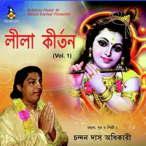 Leela Kirtan Vol.1 image