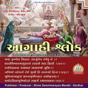 Aagahi Shlokas image