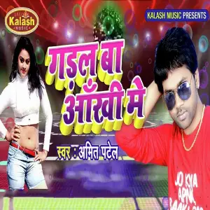 Gadal Ba Aankhi Me image