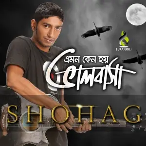 Emon Kano Hoy Valobasha image