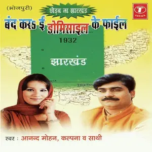 Band Kar Ee Domisile Ke File image