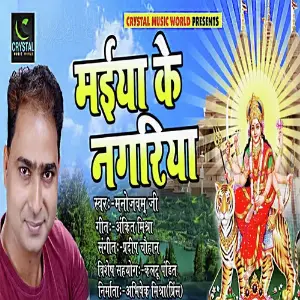 Maiya Ke Nagariya image