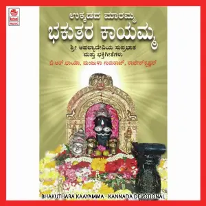 Bhakuthara Kaayamma image