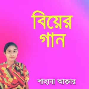 Biyer Gaan image