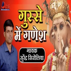 Gusse Me Ganesh image