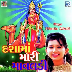 Dashama Mari Mavaldi image